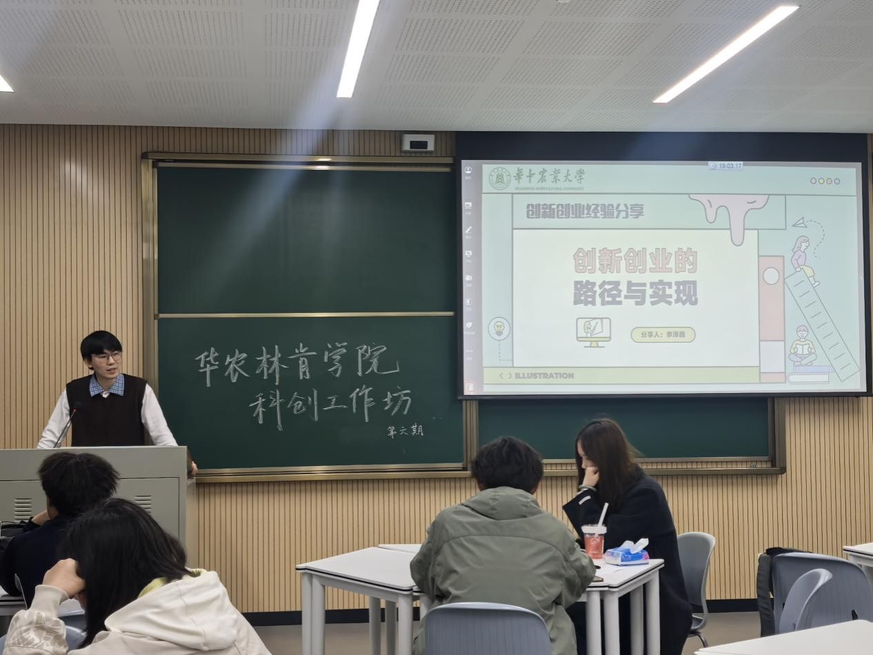 李泽巍分享创新创业经验